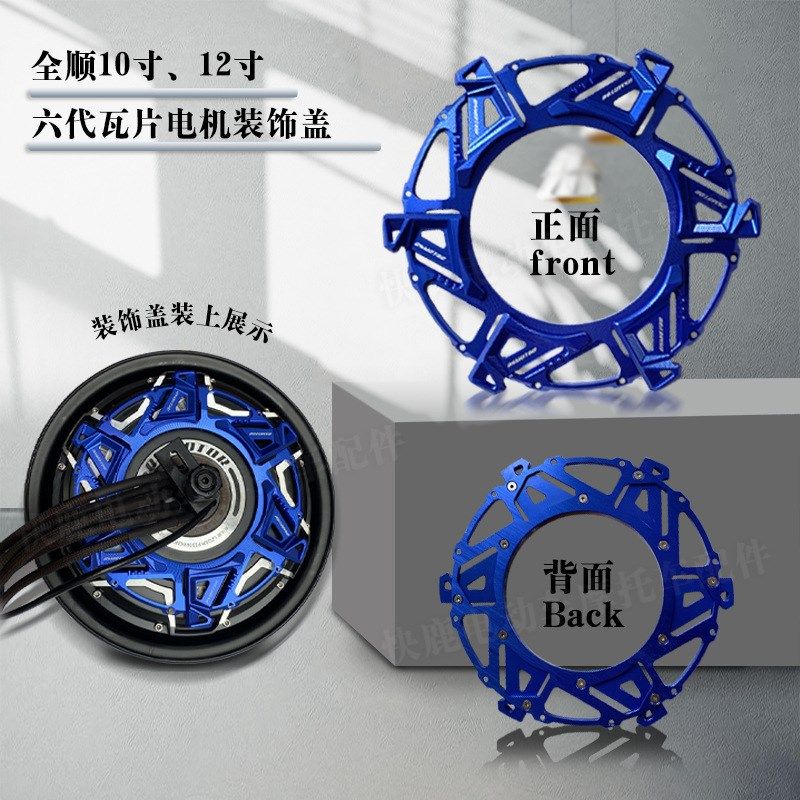 全顺六代瓦片10寸12寸电机装饰盖导风盖引流盖六代电机扰流盖