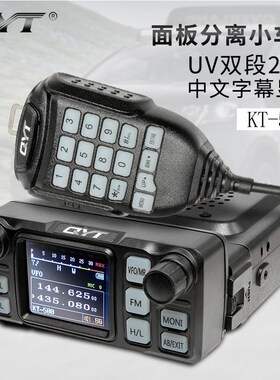 泉益通KT-5000车载台25W迷你小电台UV双段面板分离中文车台对讲机