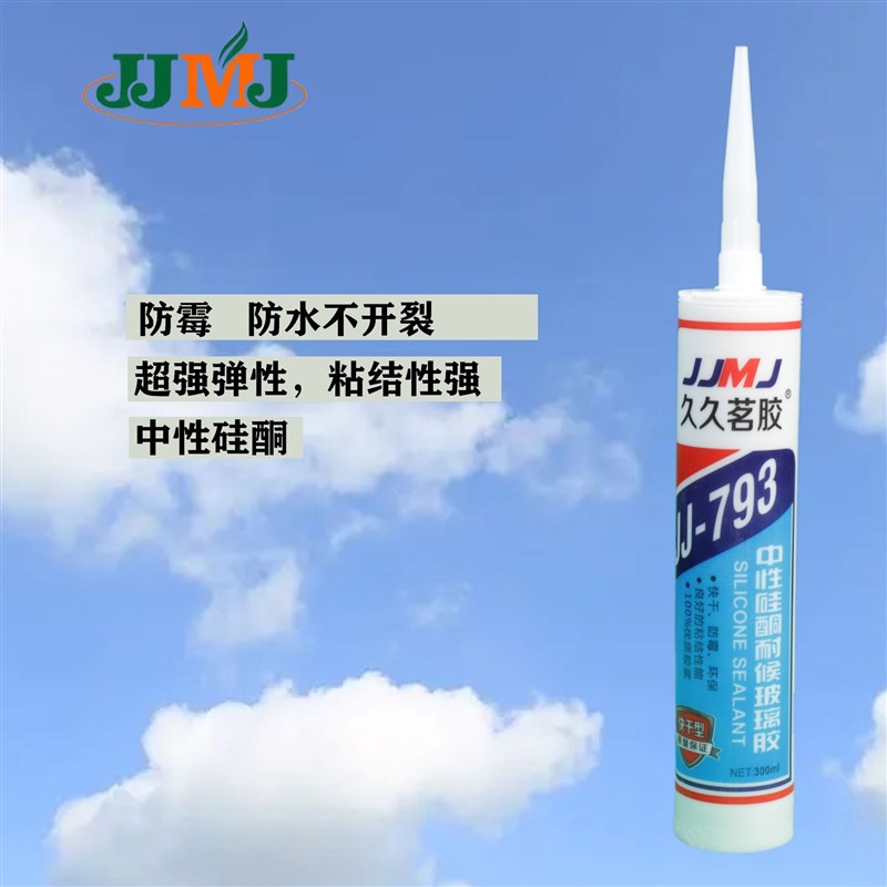 793玻璃胶整箱防水防霉玻璃胶透明中性硅酮胶厨卫专用胶酸性瓷白