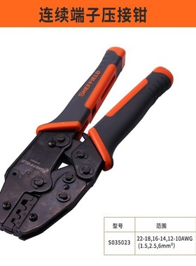 钢盾SHEFFIELD S035023压线钳连续端子压接钳1.5-6m插簧接线钳