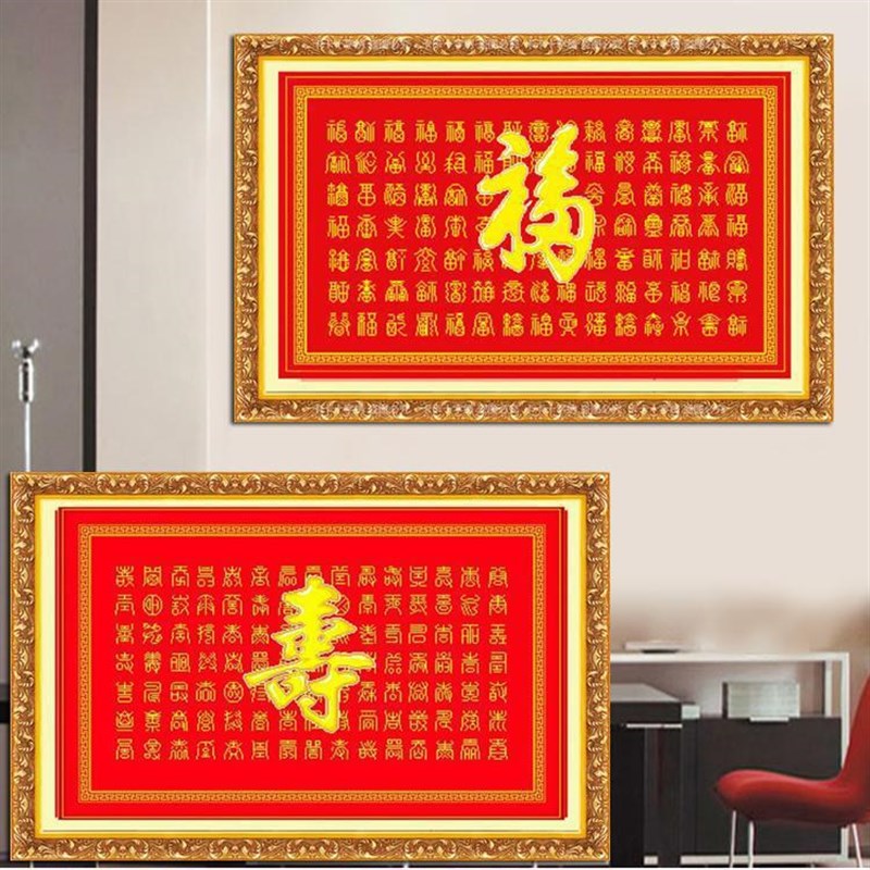 贴钻十字绣砖石绣客厅2018新款百福 百寿图客厅大画满钻钻石画