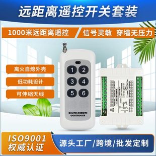 24V 灯具 12V 通用宽电压6路学习型无线遥控开关 展厅 电源 电机