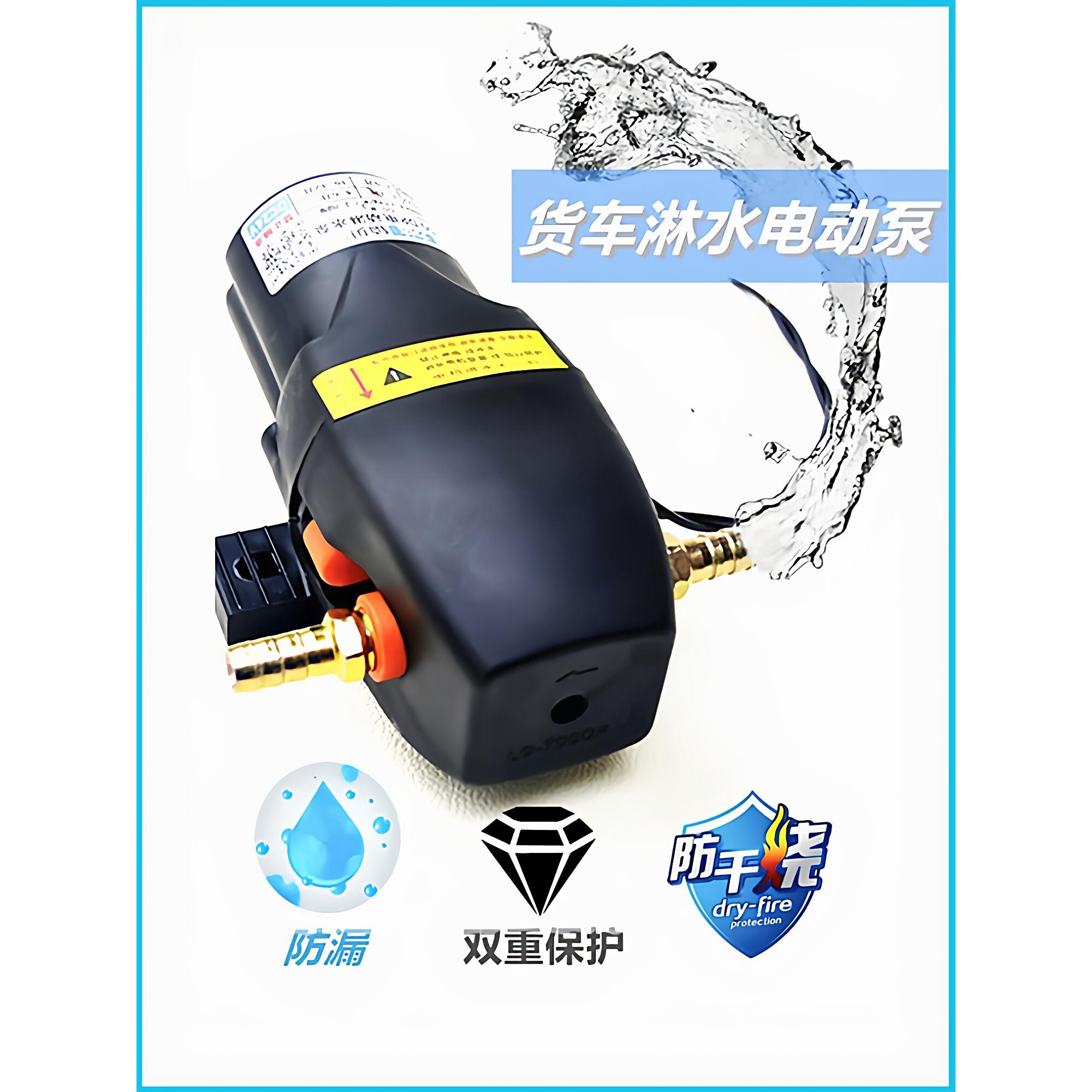 货车淋水泵12v24v刹车淋水器增压泵电动抽水泵电机自吸泵防干烧款