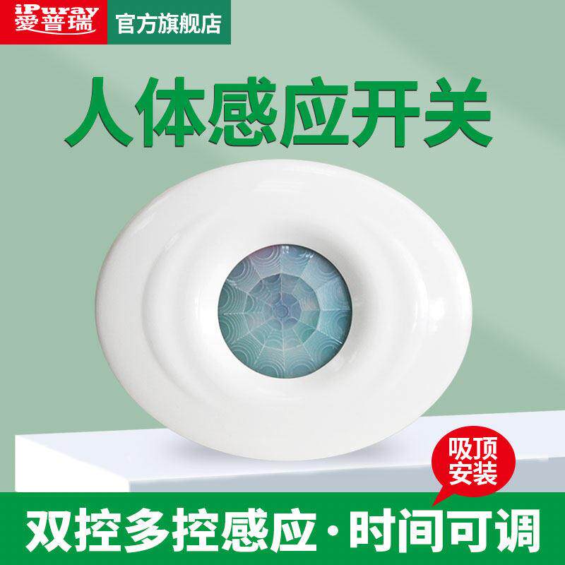 220V自助洗车吸顶双控人体感应开关大功率红外感应器延时距离可调