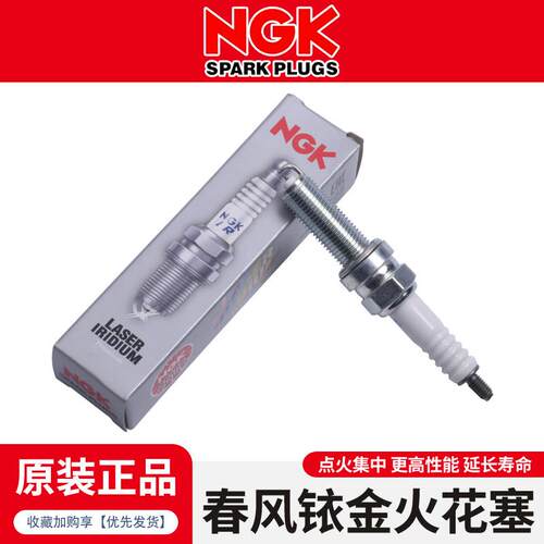 NGK铱金火花塞适用春风150/250/400/450SR/500/650/675/700/800NK