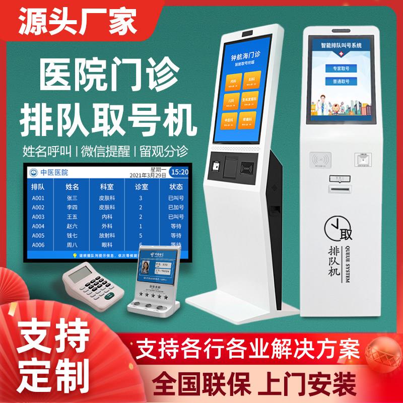 厂家直销医院无线排队机取号机政务服务营业大厅医院智能叫号系统