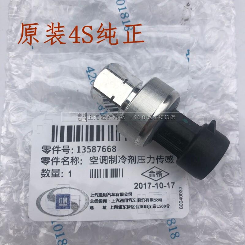 别克科鲁兹英朗新君威新君越凯越空调压力开关制冷剂压力传感器