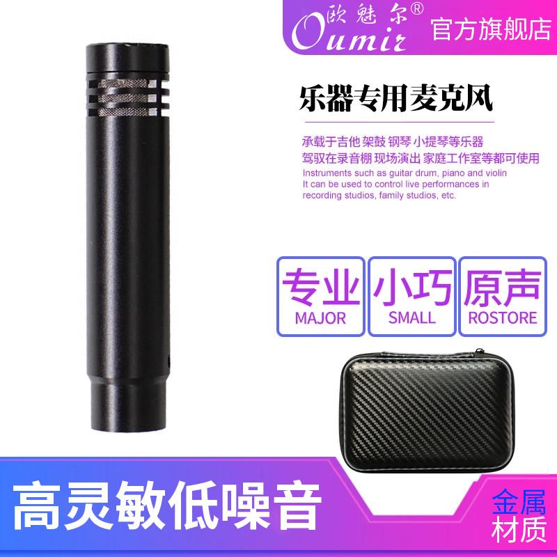 欧魅尔乐器麦克风二胡吉他专业演出钢琴收音录音话筒电容专业级