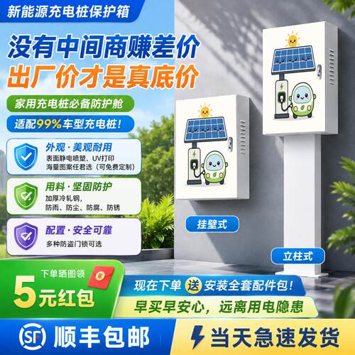 适用零跑7kw充电桩保护箱b10壁挂户外防雨防水罩c11立柱一体