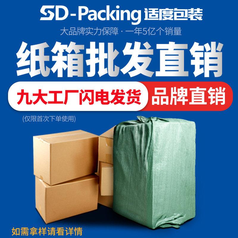 袋装 淘宝纸箱快递特硬加厚纸盒 邮政纸箱打包搬家大纸箱包装