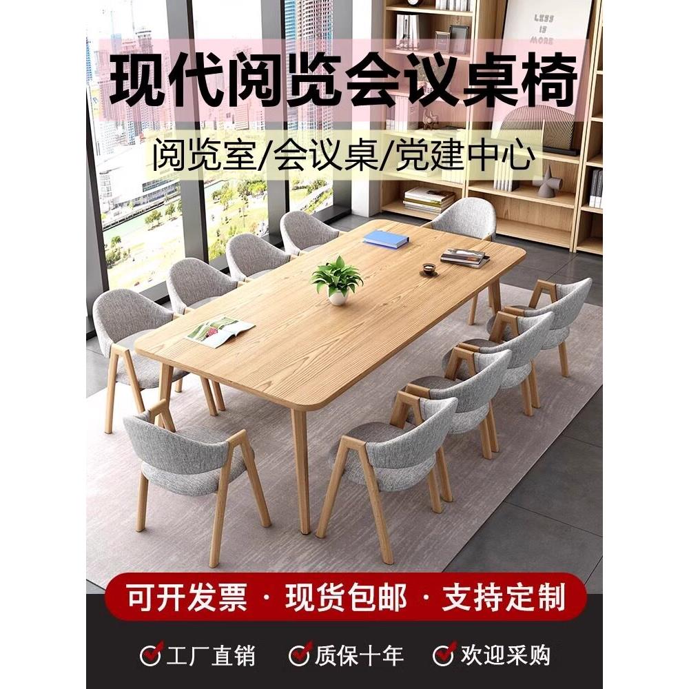 会议桌长桌简约现代图书馆阅览室咨询培训活动中心办公桌椅组合