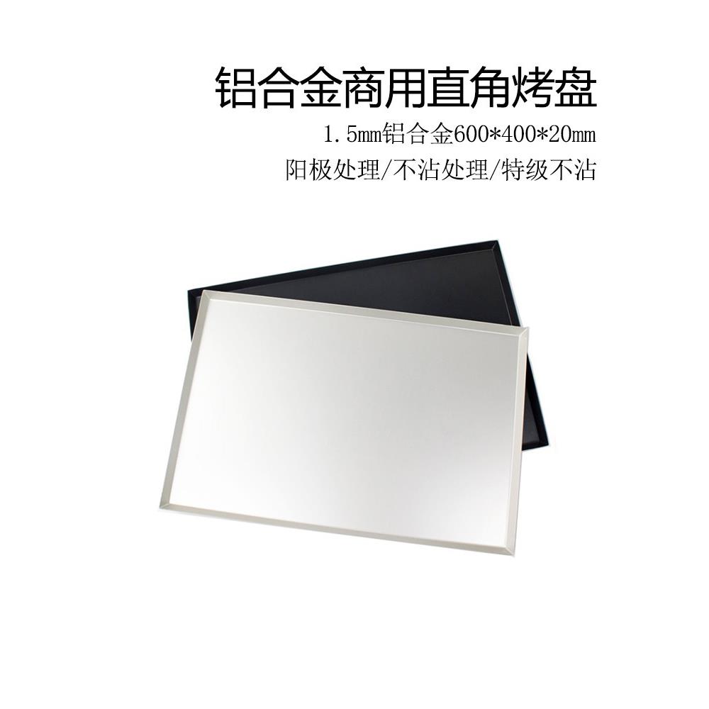 三能烘焙器具 1071铝合金防粘 阳极1072商用烤盘不沾1542特级不粘