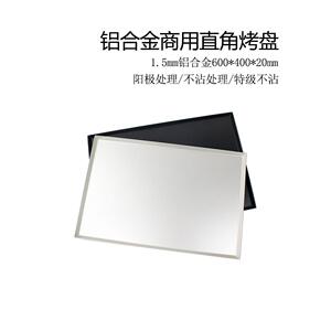 三能烘焙器具 1071铝合金防粘 阳极1072商用烤盘不沾1542特级不粘