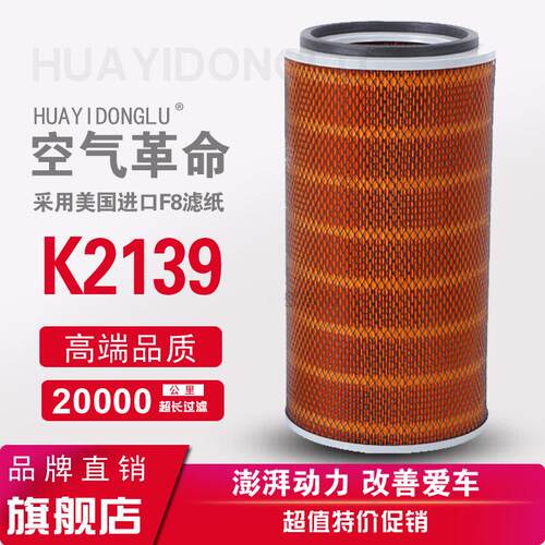 K2139空气滤芯适配30装载机发电机组收割机龙工临空气滤清器空滤