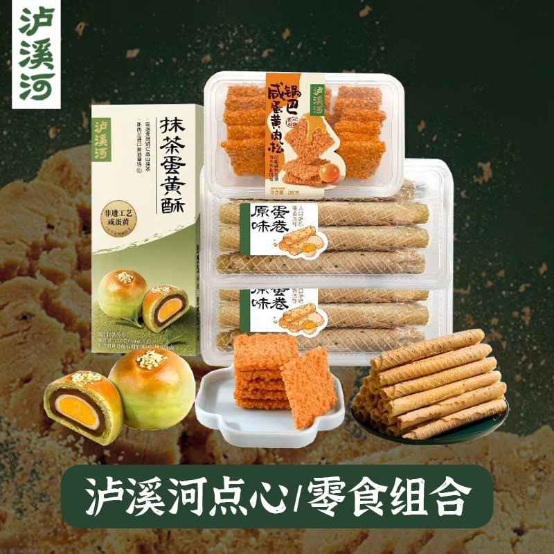 泸溪河咸蛋黄肉松锅巴蟹黄锅巴蛋卷组合香酥解馋休闲网红小零食