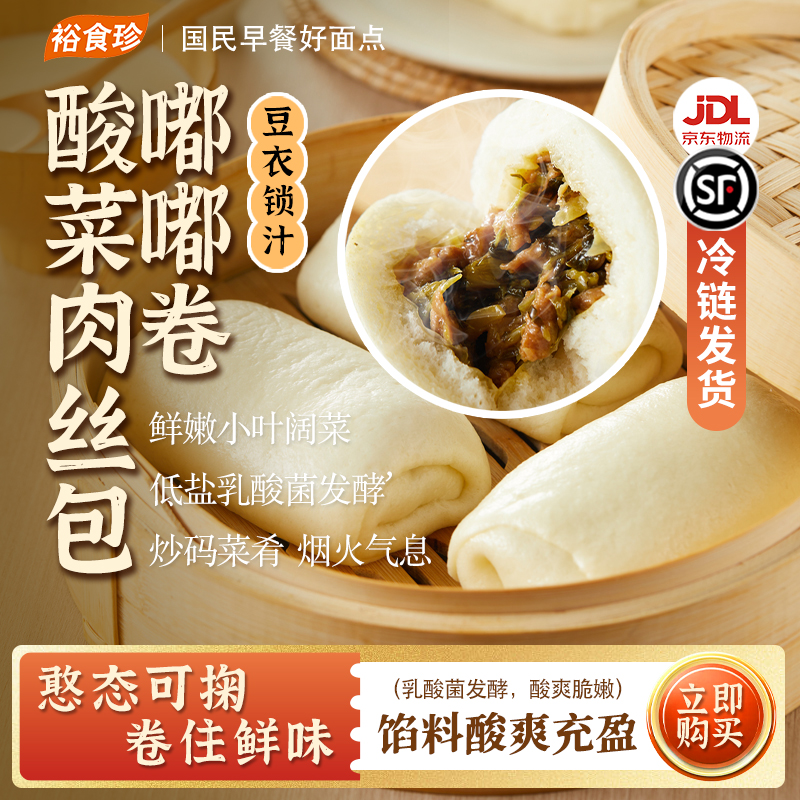 嘟嘟卷酸菜肉丝包速冻面点早餐