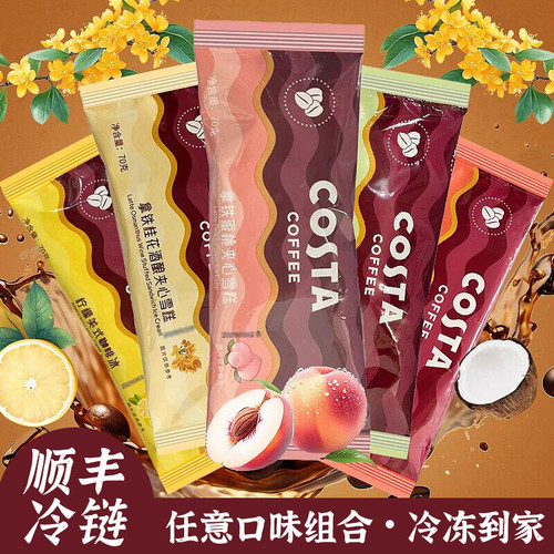 Costa咖世家网红冰淇淋桂花酒酿拿铁咖啡雪糕厚椰乳龙井蜜桃夹心