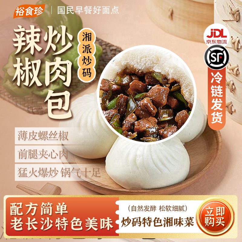 裕食珍湘式风味辣椒炒肉包子早餐