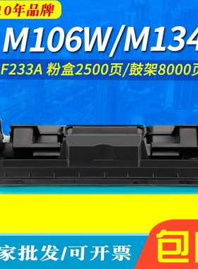 适用CF233A粉盒 Laserjet Ultra M106w M134 M134fn 34A硒鼓