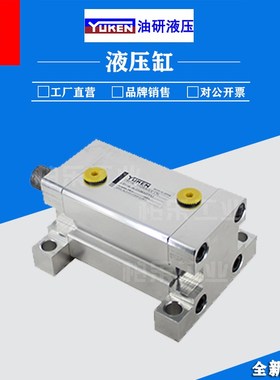 日本油研YUKEN立式方形薄型油缸CBY14l-6LD50N50TY52带磁性液压缸