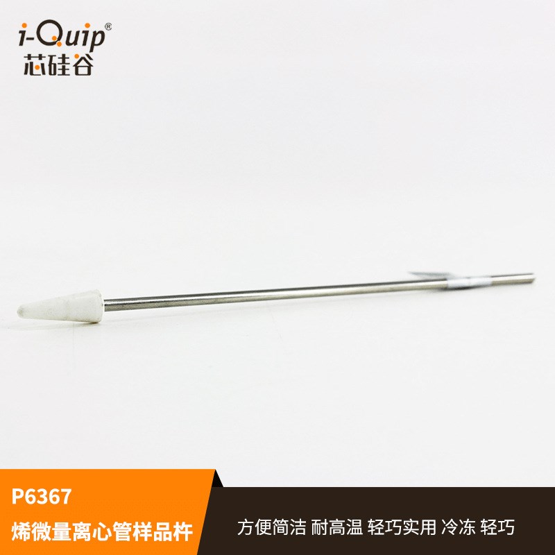 芯硅谷 PTFE研磨杵 P6367 聚四氟乙烯微量离心管样品杵 研磨杵