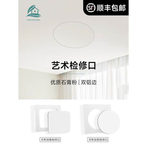 预埋圆形圆角GRG石膏检修口双铝边隐形空调新风检查口 吊顶暗藏式