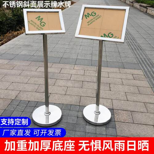 不锈钢斜面展示牌水牌立式指示a3警示标识牌落地户外广告架a4立牌