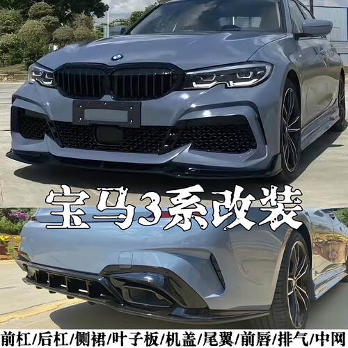 迪卡欣BMW 3系G20大包围2019-2024款碳纤尾喉PP材质汽车宽体改装