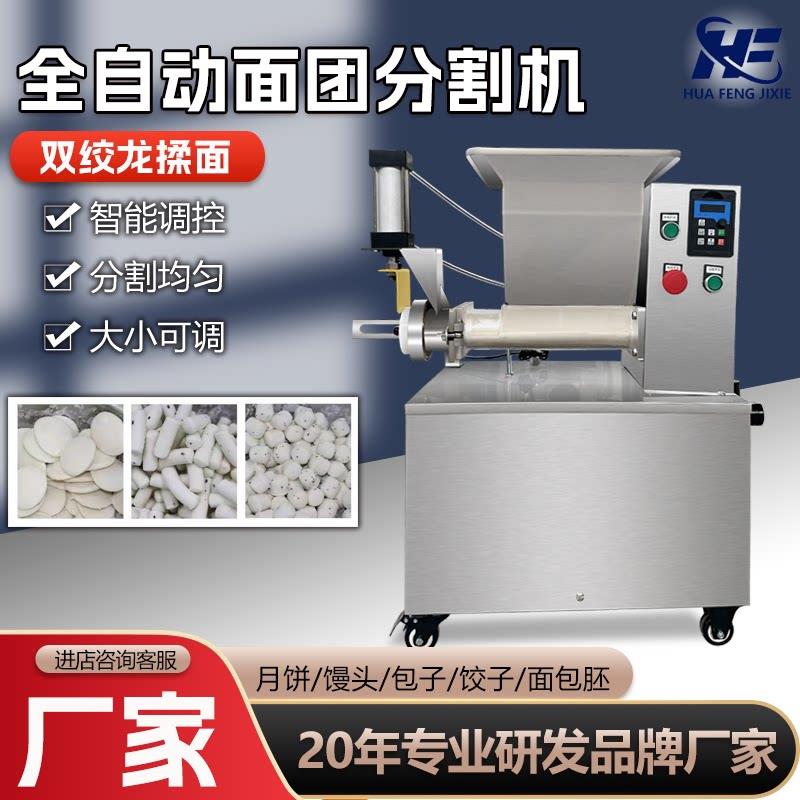 商用面团分割机 LYH-881型自动面剂子机 馅料全自动分馅机 面包定