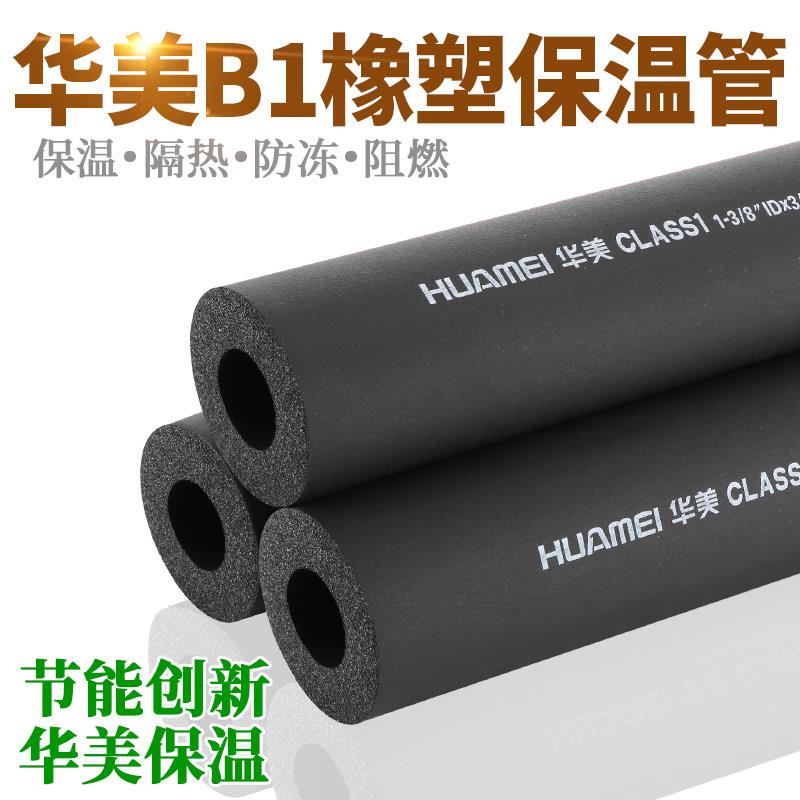 华美橡塑保温管B1级防火PPR25中央空调保护套隔音棉20mm防潮隔音