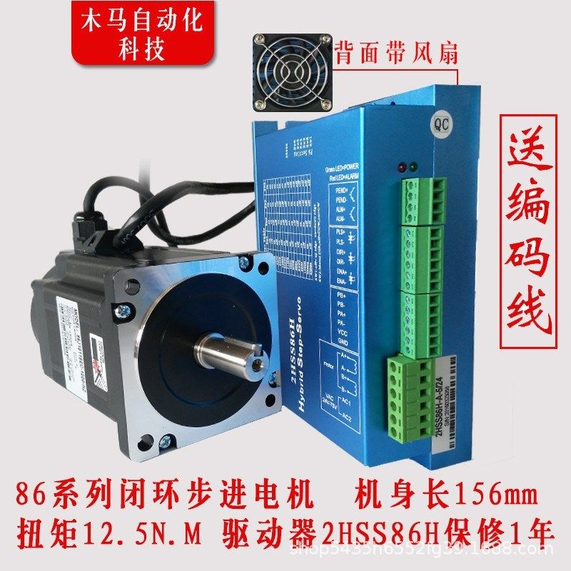 86闭环步进电机套装机身156mm扭矩12.5N.M伺服电机驱动器2HSS86H