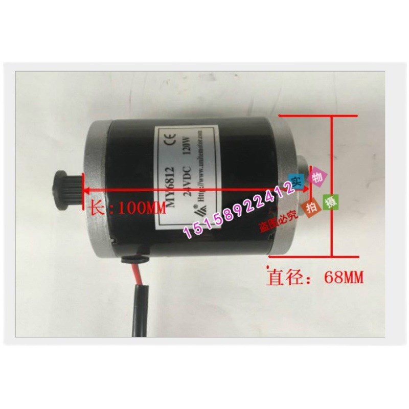 MY6812永磁直流尤奈特有刷电机 滑板车电机 皮带轮电机120瓦