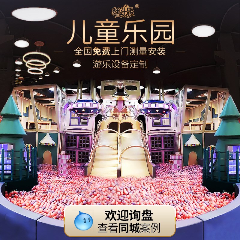 淘气堡儿童乐园设备大小型游乐场蹦床室内亲子滑梯幼儿园拓展设施