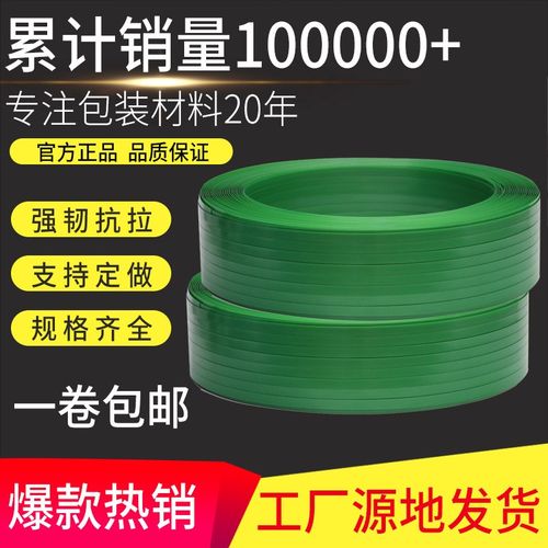 新料绿色1608塑钢带pet打包机扣子 托盘专用塑钢编织带机用打包带