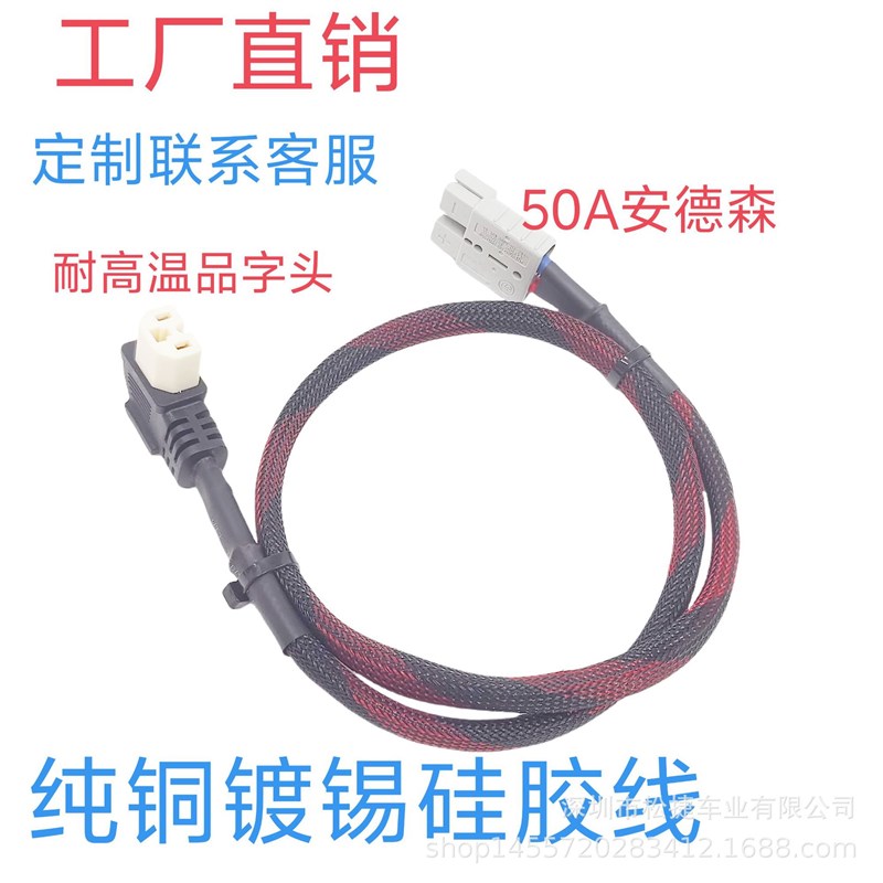 50A安德森插头8.3平方50CM硅胶线品字头弯头线100CM转换线转接线