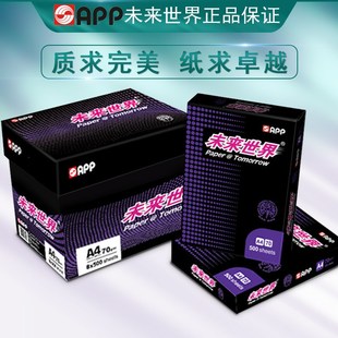 未来世界a4打印纸复印纸70g80克a3多功能办公用纸现货可