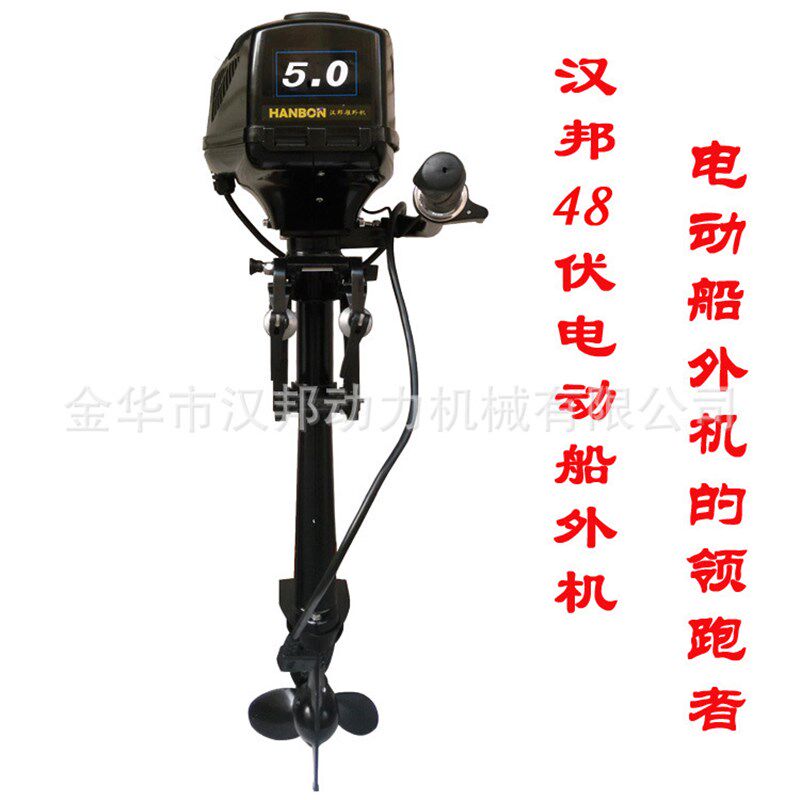 汉邦48伏5匹1200W 无刷电动推进器 渔船推动器 船外机