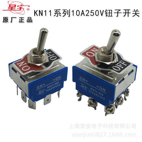 上海星宇 钮子开关 KN11-402 10A 250VAC 12脚2档 金属拨动开关