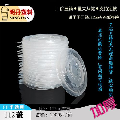 PP112mm口径半透明圆形一次性塑料盖 餐饮外卖保鲜打包纸杯碗盖子