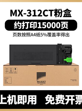适用夏普MX-312CT粉盒MX-M2608N M261N M311打印机碳粉M3108墨粉