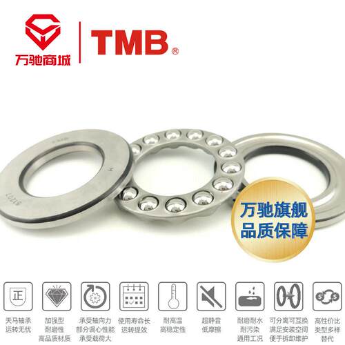 TMB/天马精工 51208 8208 推力球轴承 加强型精度耐磨损