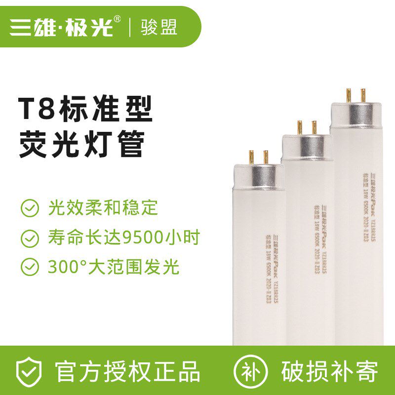 三雄极光T8光管标准型灯管直管荧光灯管1.2米日光灯管18W/30W/36W