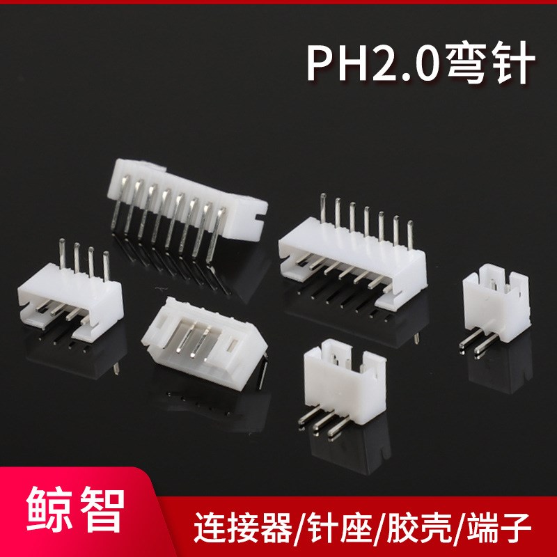 厂家直供 PH2.0针座 PH-3AW弯针 定位弯针 PH2.0mm针座连接器