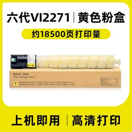 适用施乐C2271 C3371粉盒VI C3070 C3570 C3370 C6671 C7771墨盒