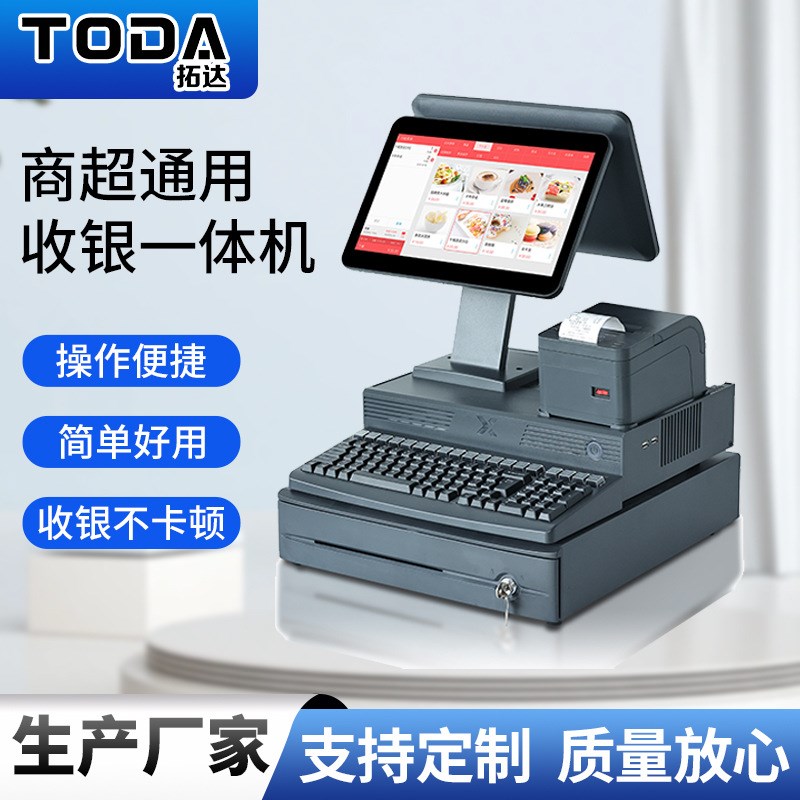 双屏百货收银设备商场便利店加工定制零售超市收银一体机百货超市