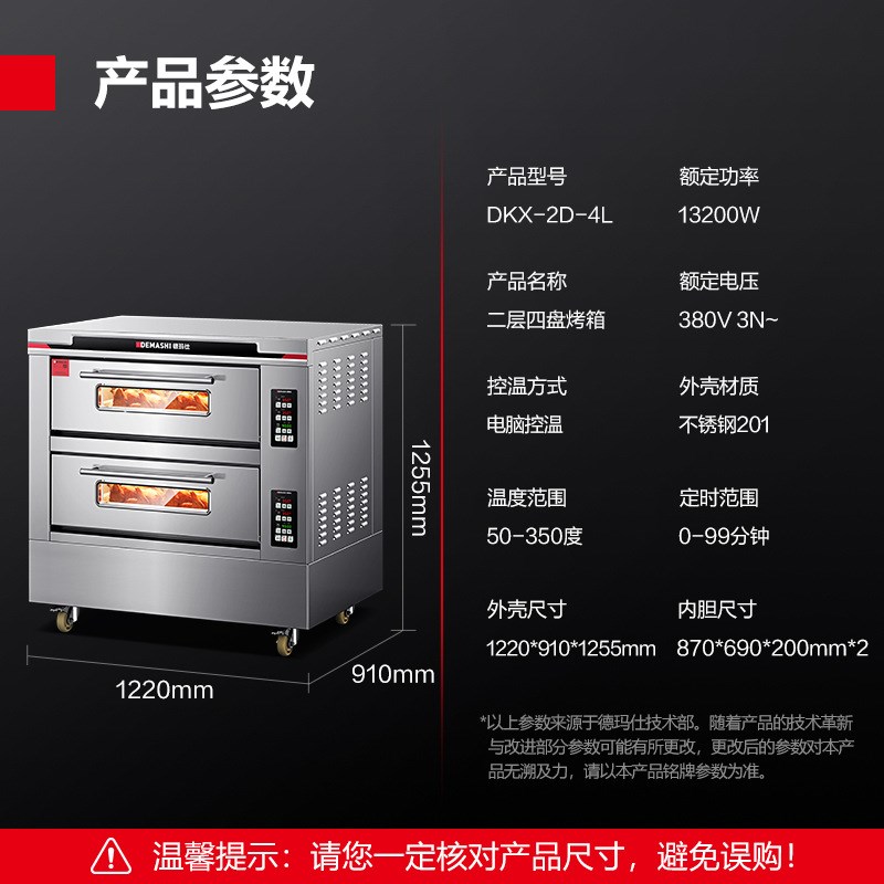 新厨系列德玛仕烘焙烤箱商用烤全鸡披萨面包蛋糕地瓜大容量电烤箱