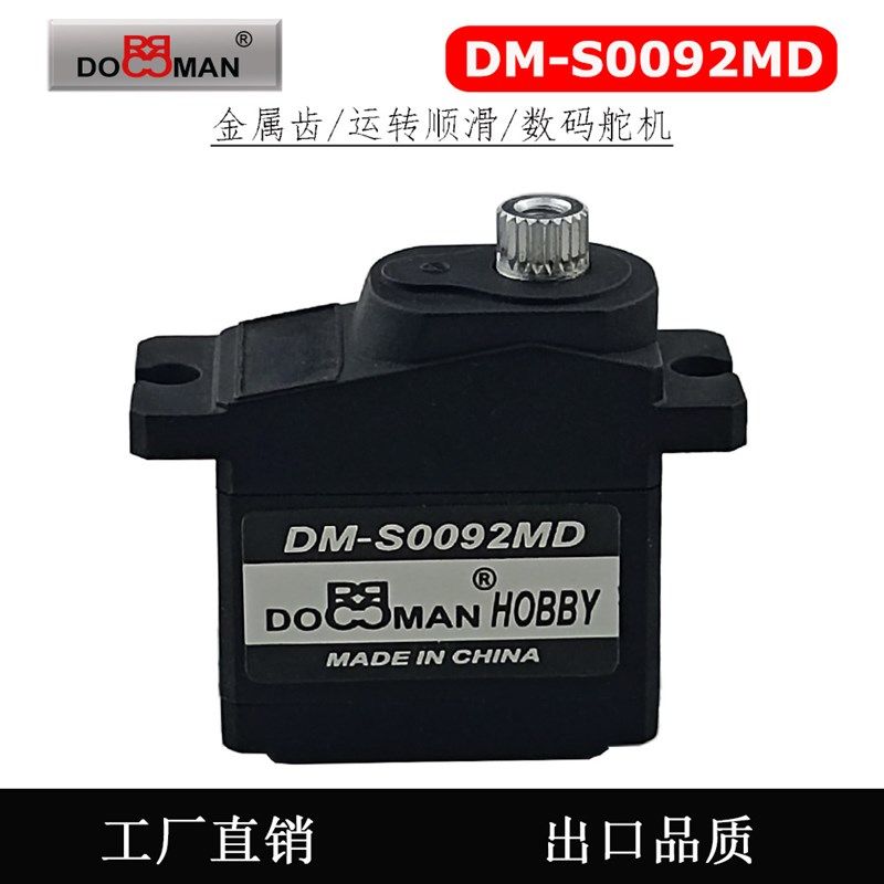 DM-S0092MD金属齿9g舵机机器人航模配件数码舵机