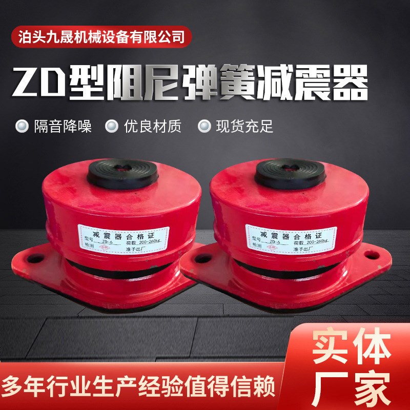 ZD水泵减震器 ZD阻尼弹簧减振器 风机降噪减震器厂家供应