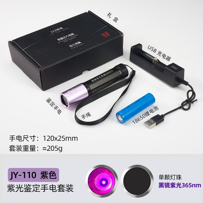 365NM紫光手电筒验钞灯荧光检测紫光手电15W猫藓伍德氏充电手電筒