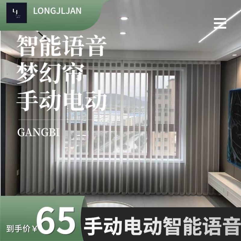 电动梦幻帘窗帘遮光2025新款客厅阳台I卧室纱帘垂直竖百叶窗帘遮